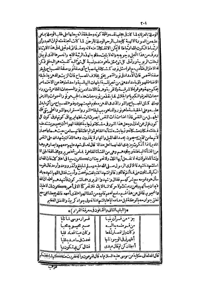 futmak.com - Page 204 - from part Two of the second Boulaq edition